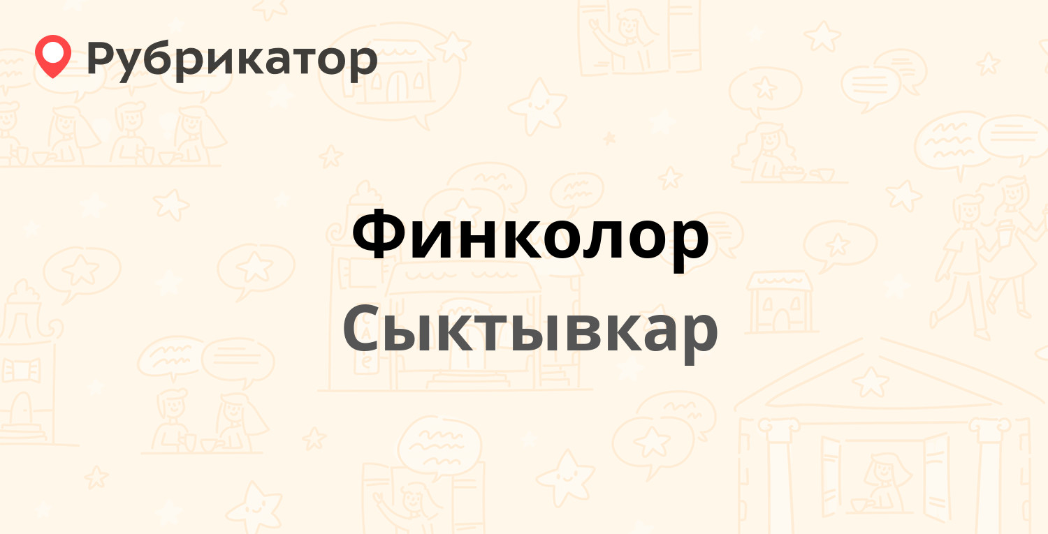 Финколор — Ленина 78, Сыктывкар (3 отзыва, телефон и режим работы ...