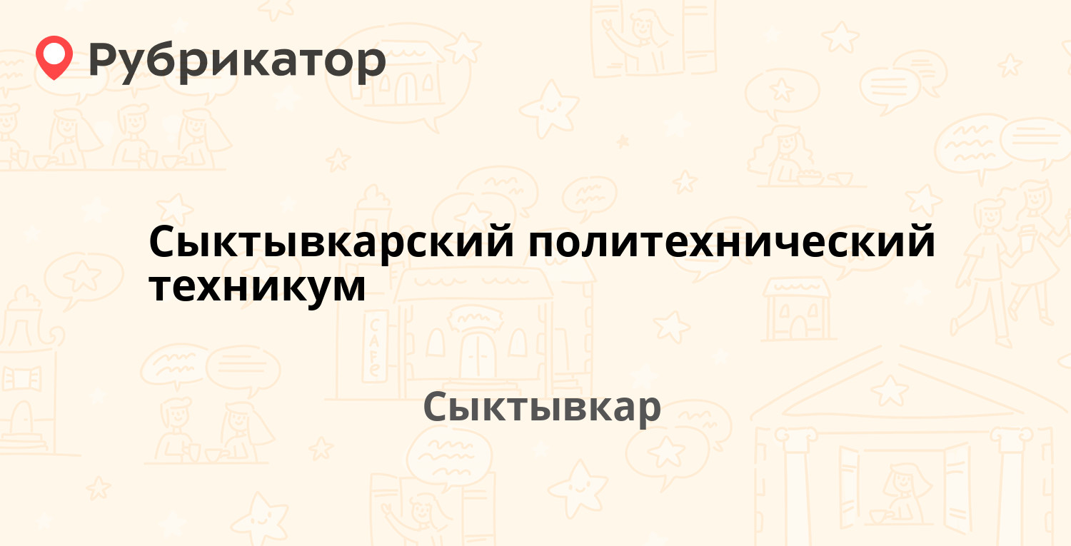 Шротт сыктывкар режим работы телефон