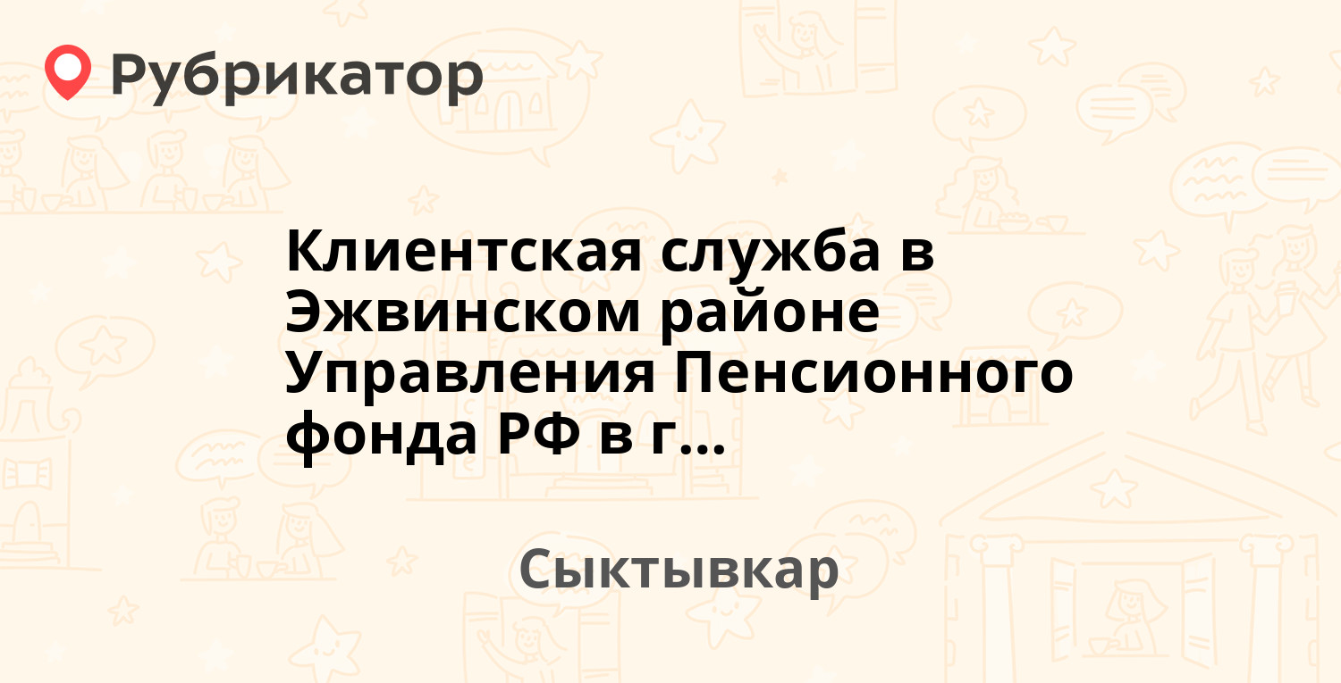 Трудовая инспекция сыктывкар режим работы телефон