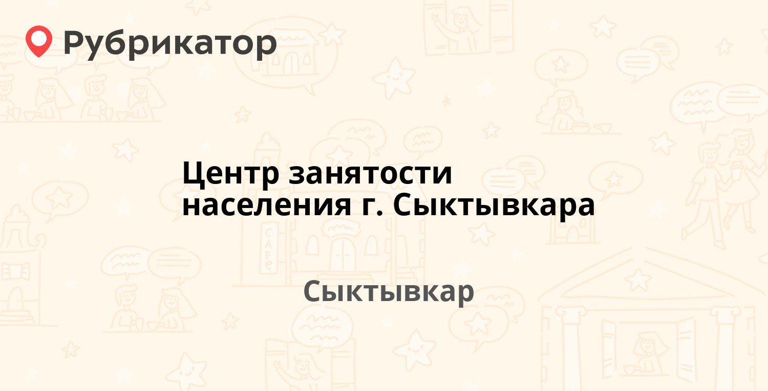 Копицентр сыктывкар орджоникидзе 28 режим работы телефон