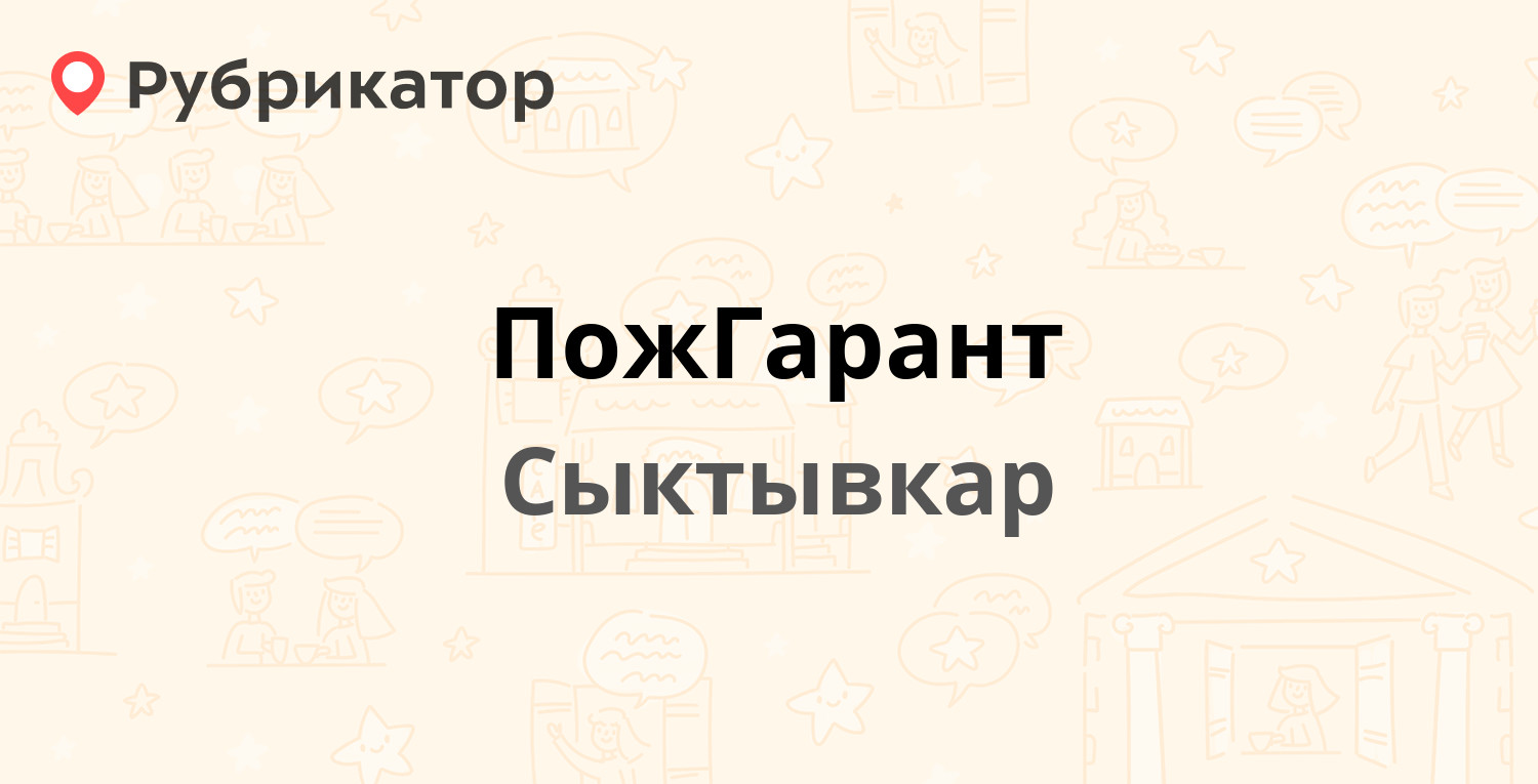 Ссср сыктывкар клуб режим работы телефон