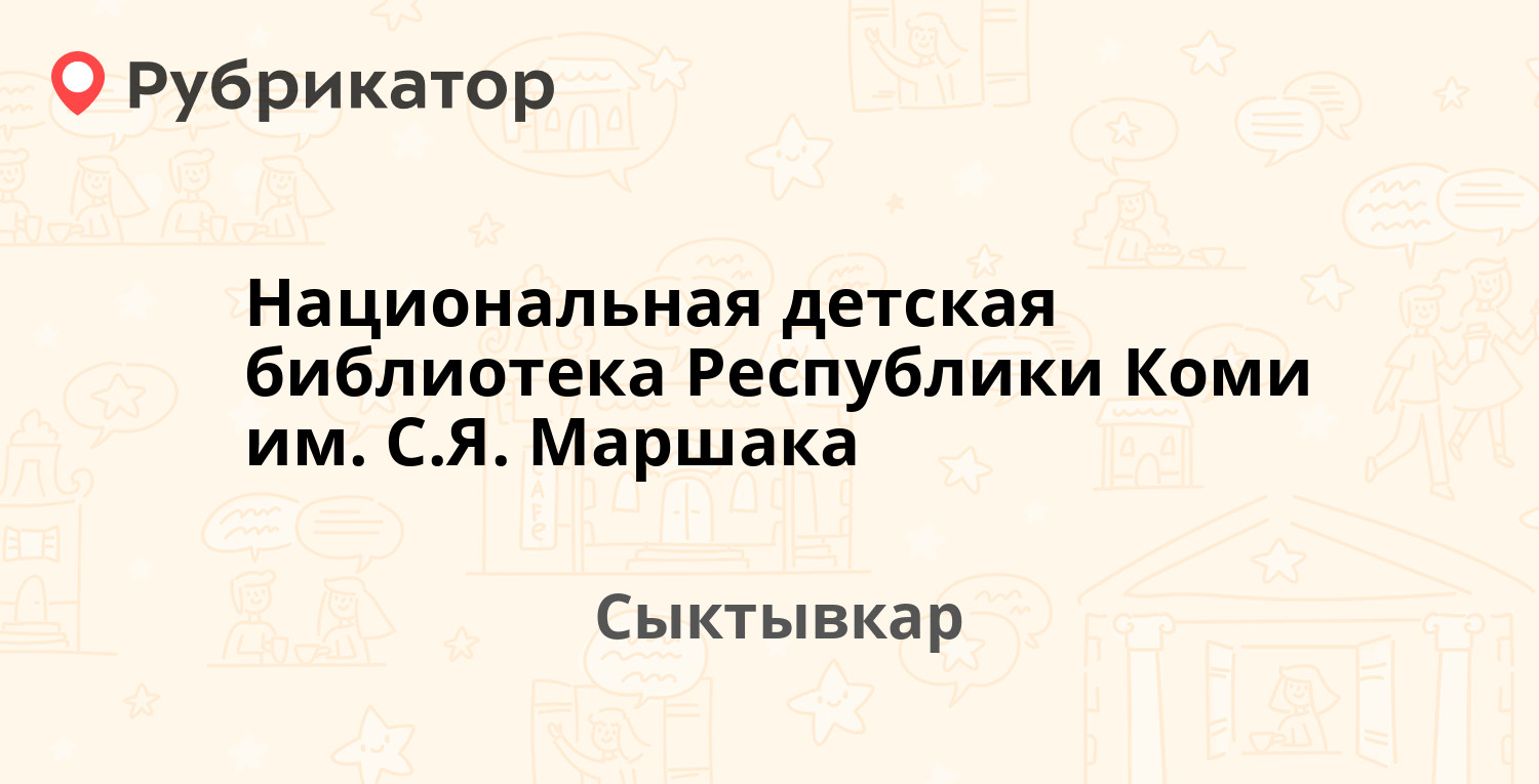 Паспортный стол сыктывкар советская 63 режим работы телефон