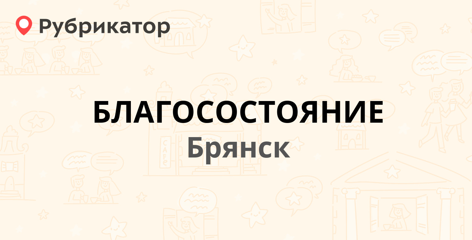 Курган благосостояние режим работы телефон