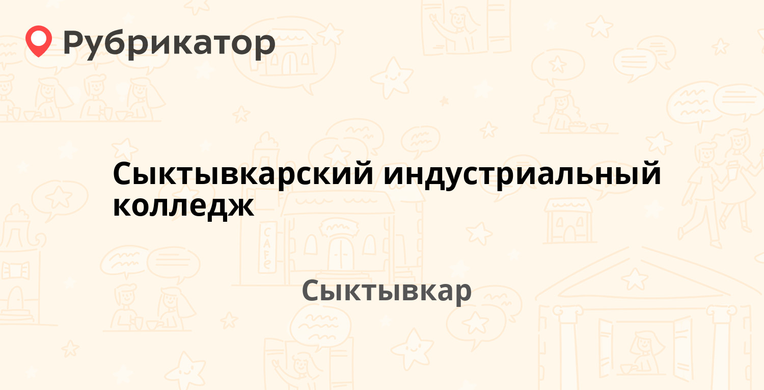 Ссср сыктывкар клуб режим работы телефон