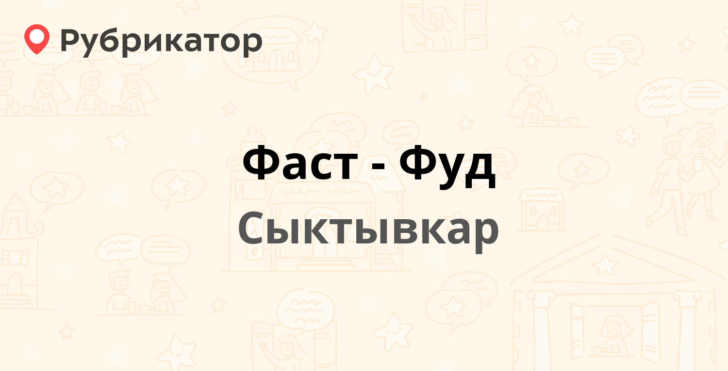 ТОП 50: Кафе в Сыктывкаре (обновлено в Мае 2024) | Рубрикатор