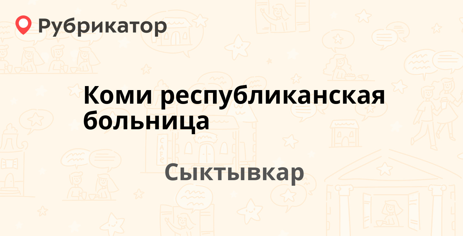 Фсс сыктывкар телефон режим работы