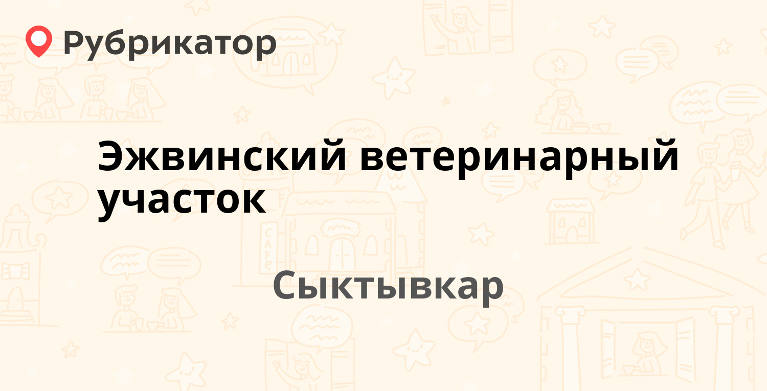 Типография сыктывкар режим работы телефон