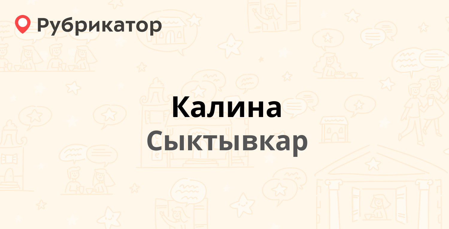 Калина фарм боровичи телефон