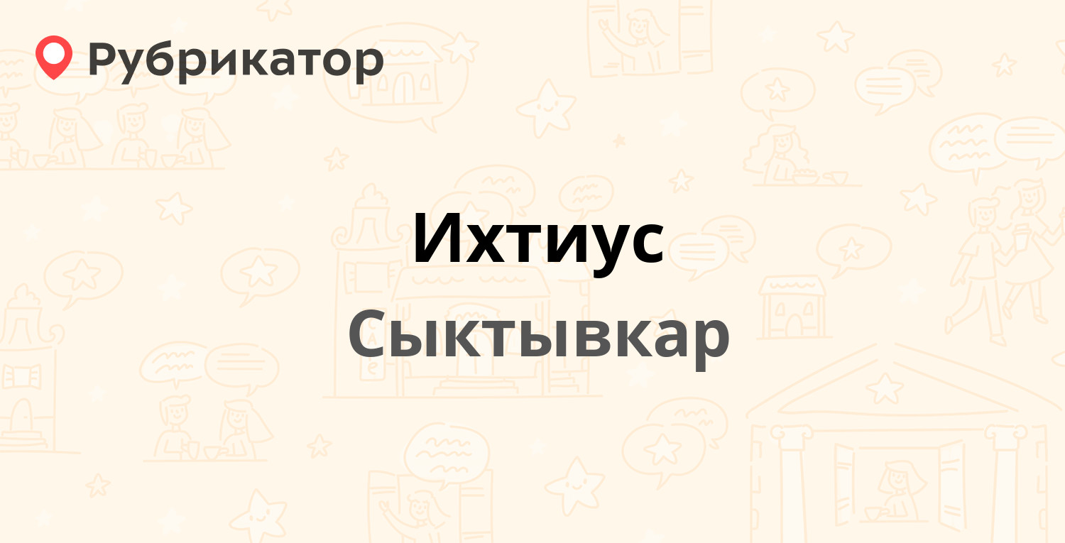 ТОП 50: Кафе в Сыктывкаре (обновлено в Мае 2024) | Рубрикатор