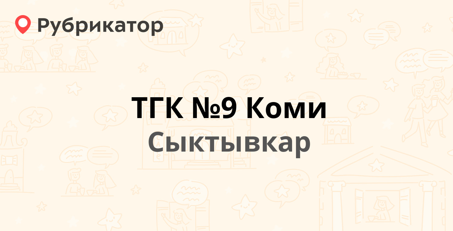 Тгк 1 апатиты телефон режим работы