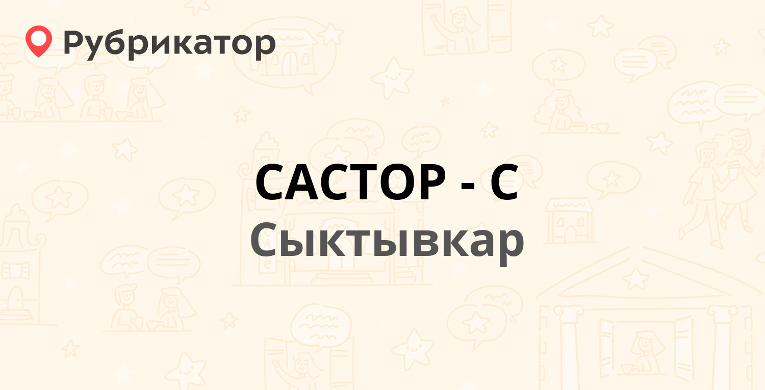 Сыктывкар телефон