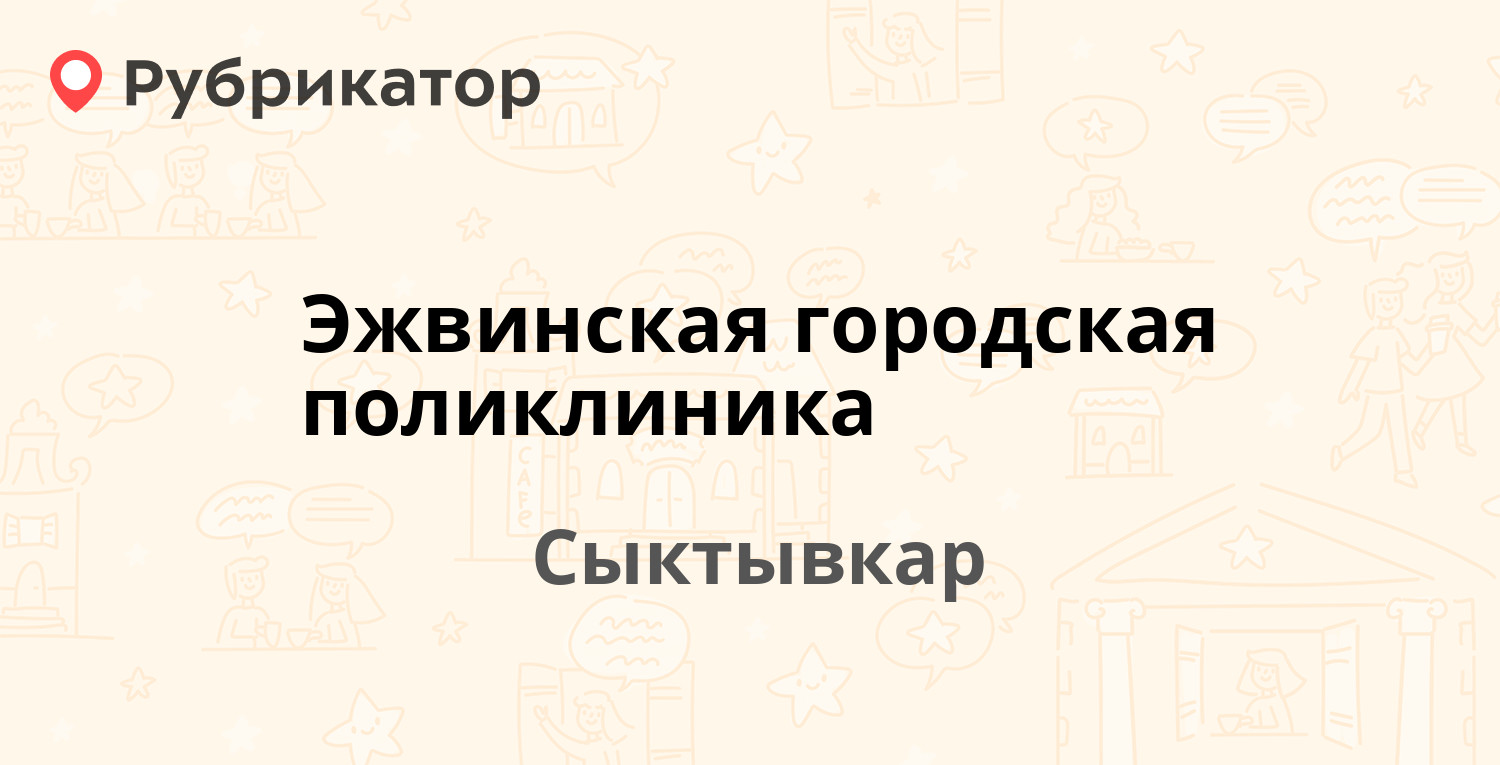 Типография сыктывкар режим работы телефон