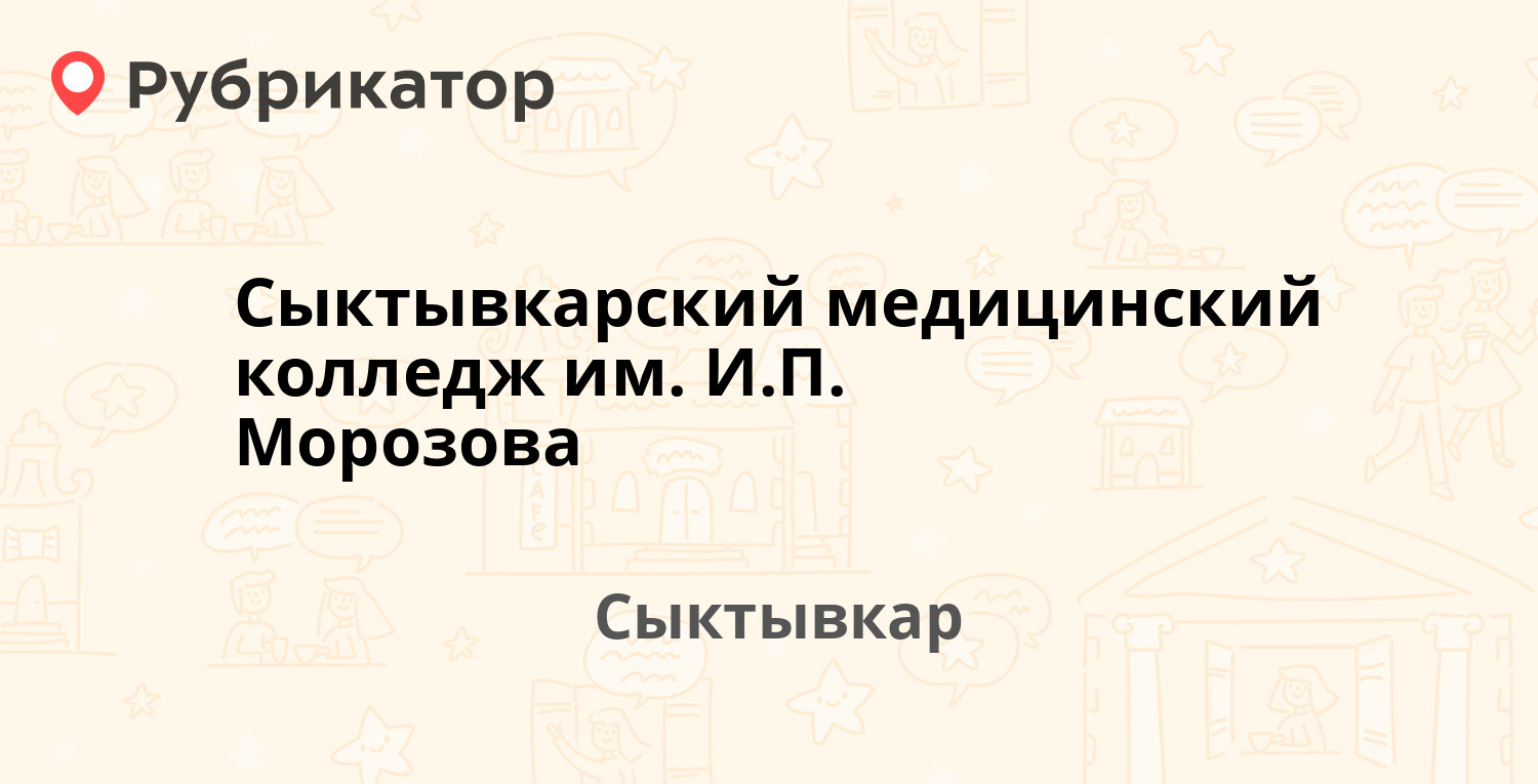 Типография сыктывкар режим работы телефон