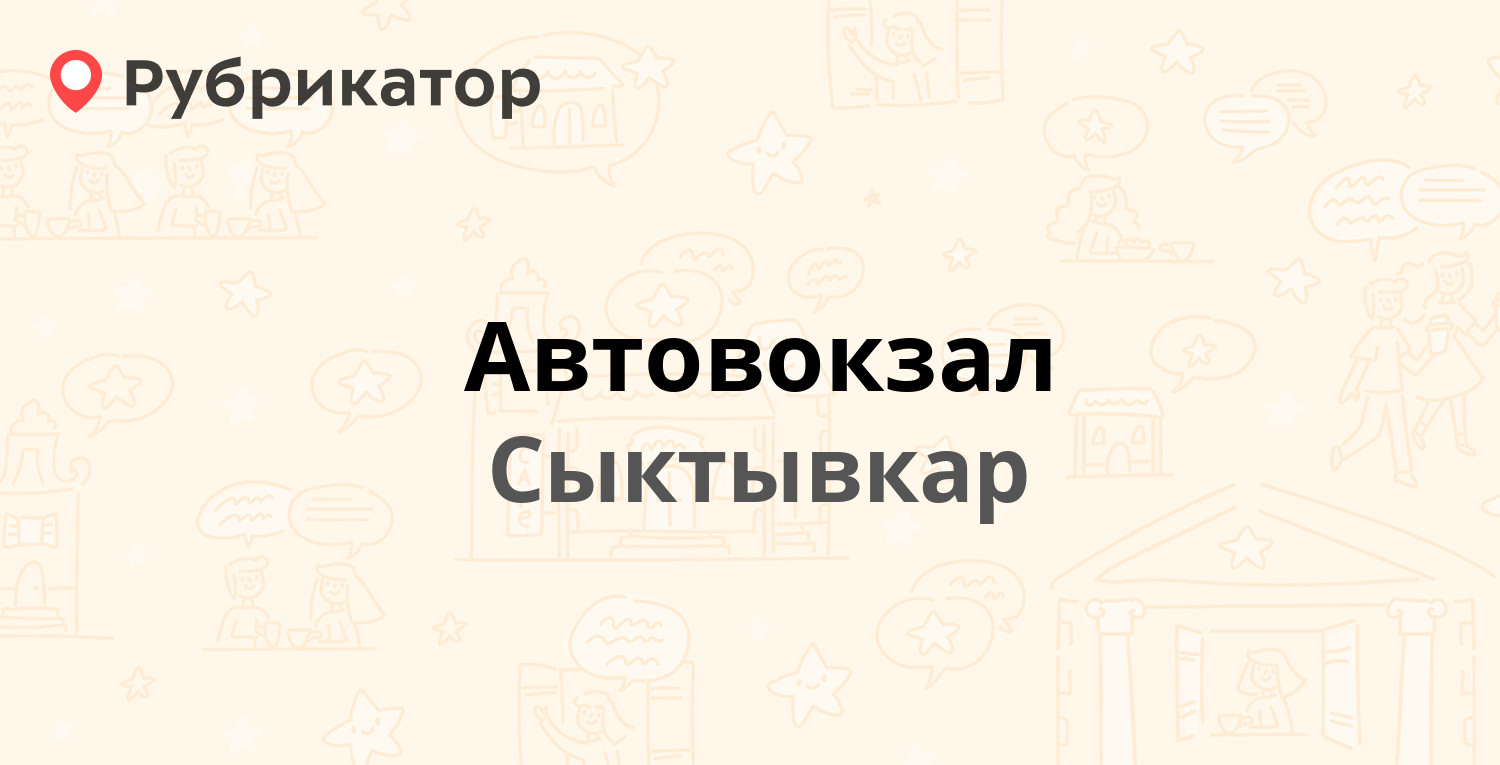 Типография сыктывкар режим работы телефон