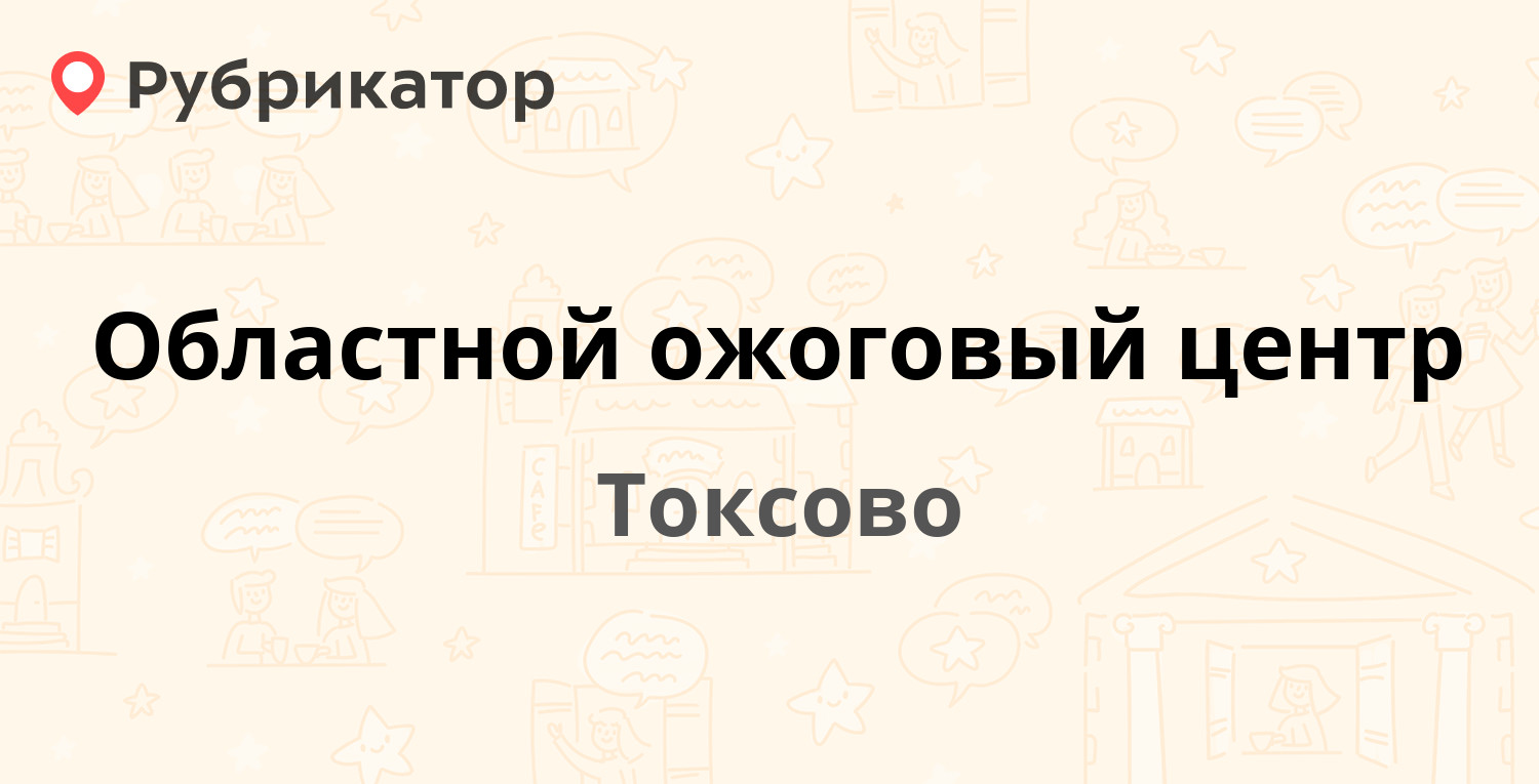 Токсово психиатр режим работы телефон