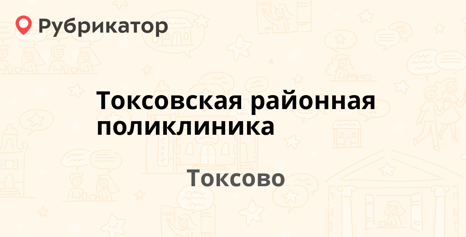 Токсово психиатр режим работы телефон