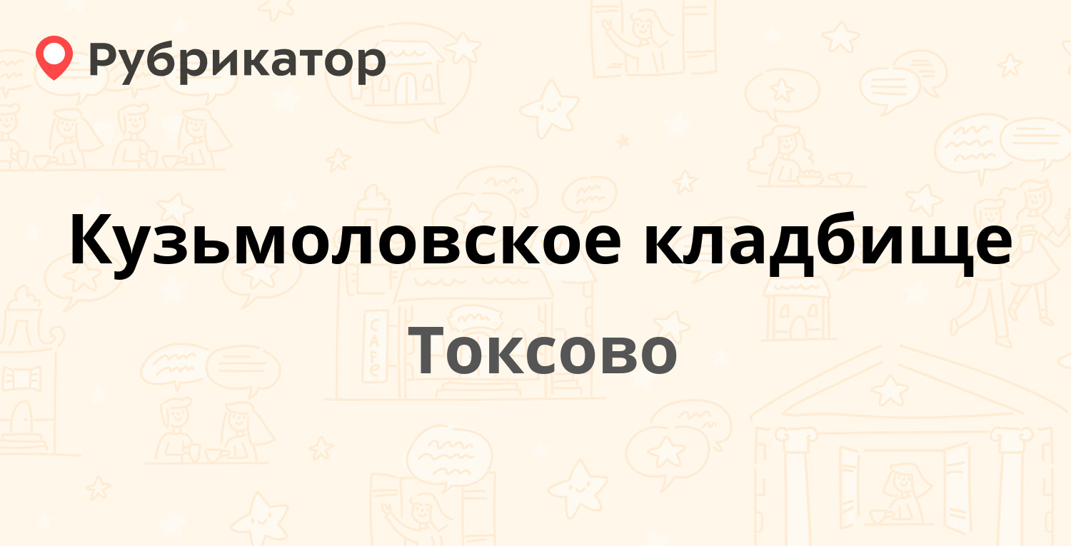 Морг токсово телефон режим работы