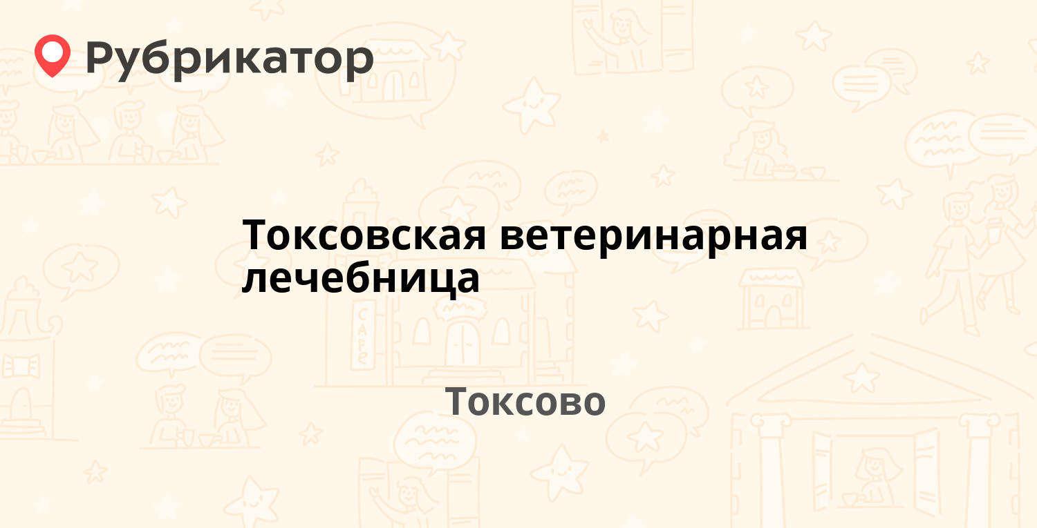 Почта в токсово режим работы и телефон