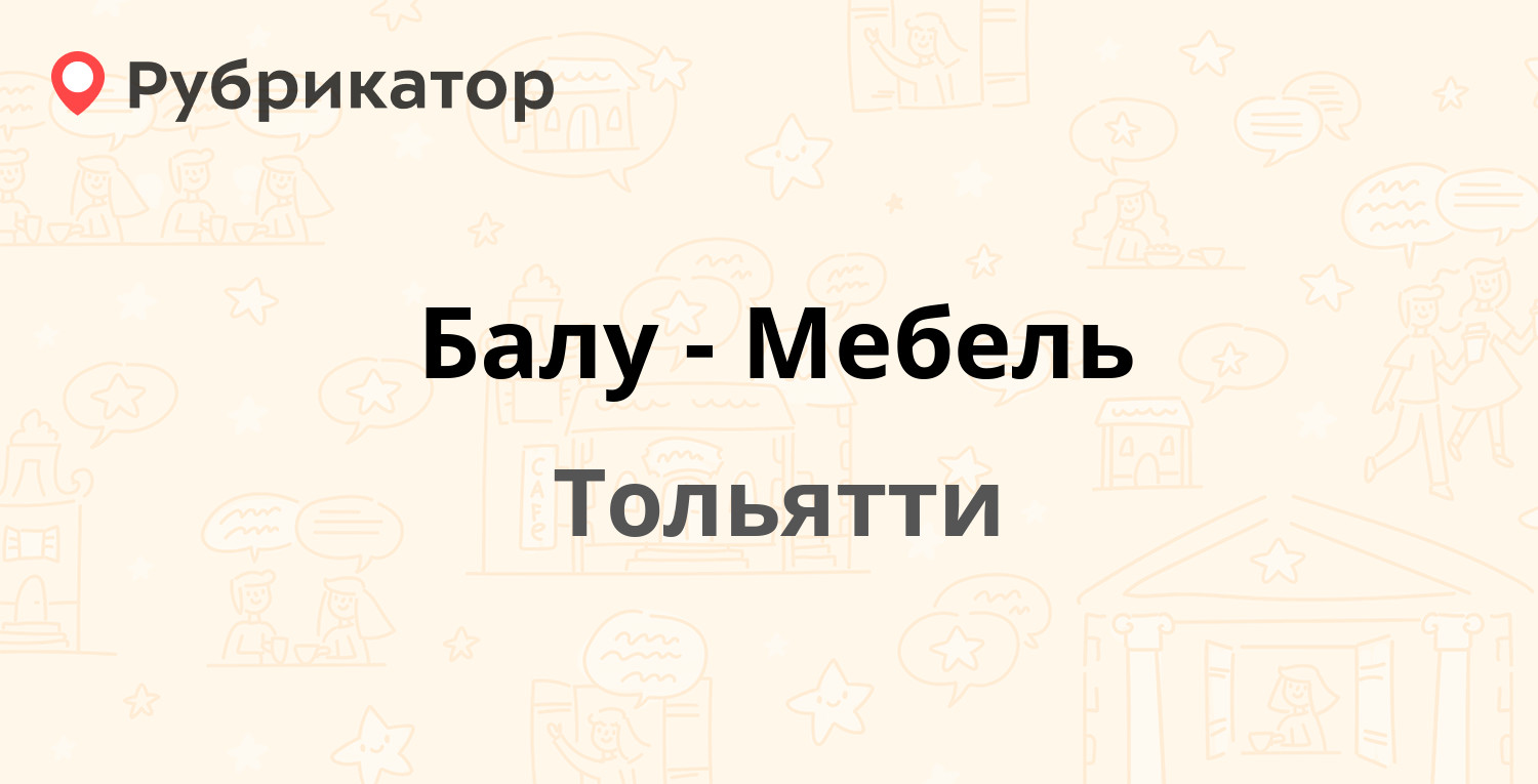 Балу-Мебель — Транспортная 26 ст3, Тольятти (отзывы, телефон и режим  работы) | Рубрикатор