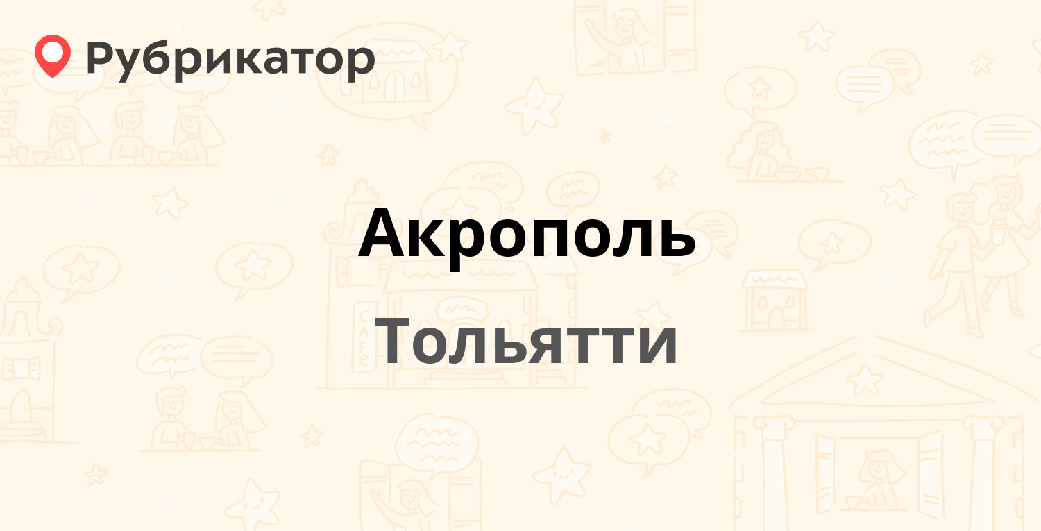 Кб тольятти карта