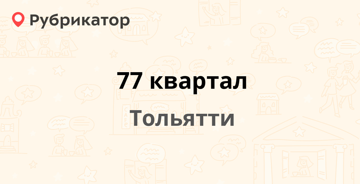 Тольятти режим работы