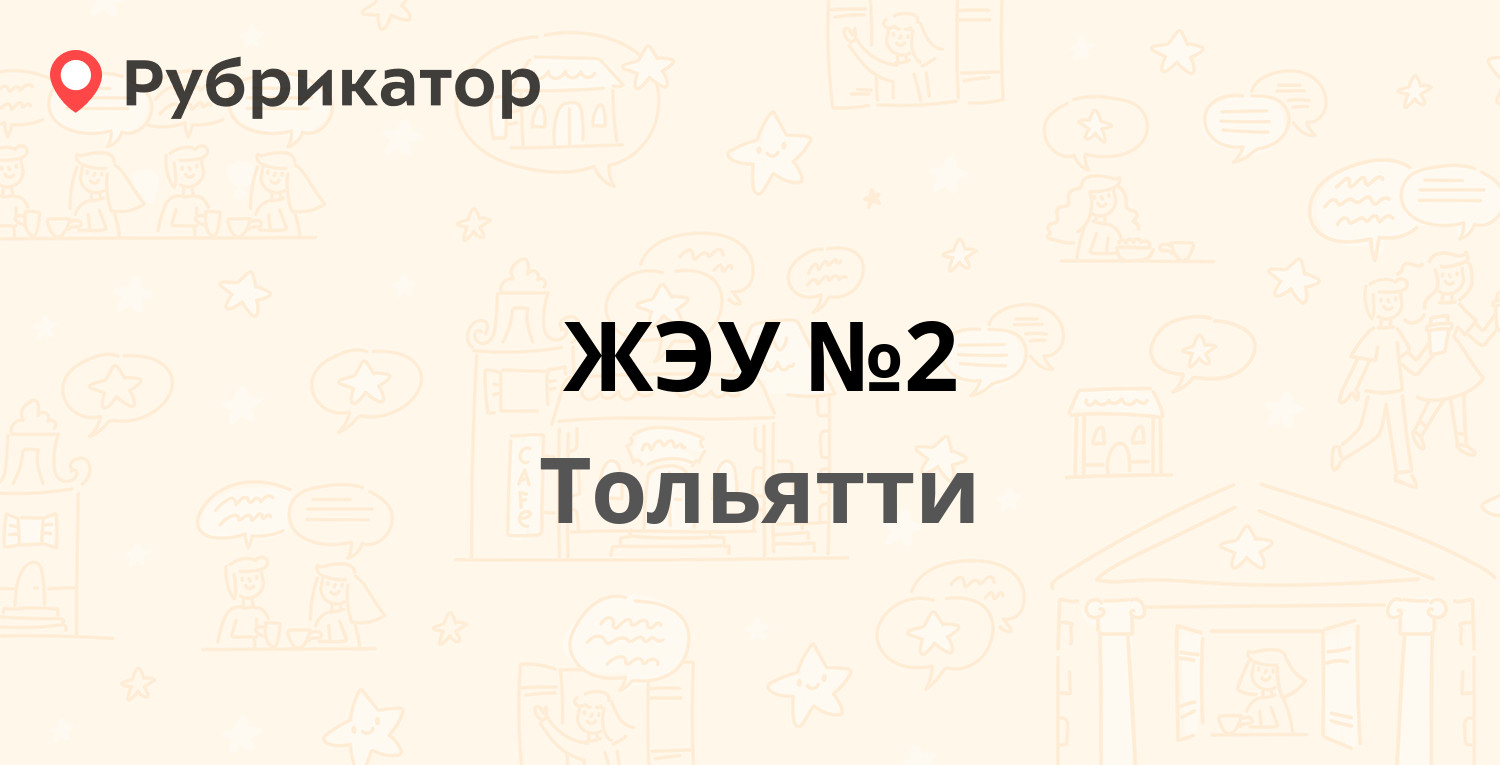 Тольятти ярославская 10 самараэнерго режим работы телефон