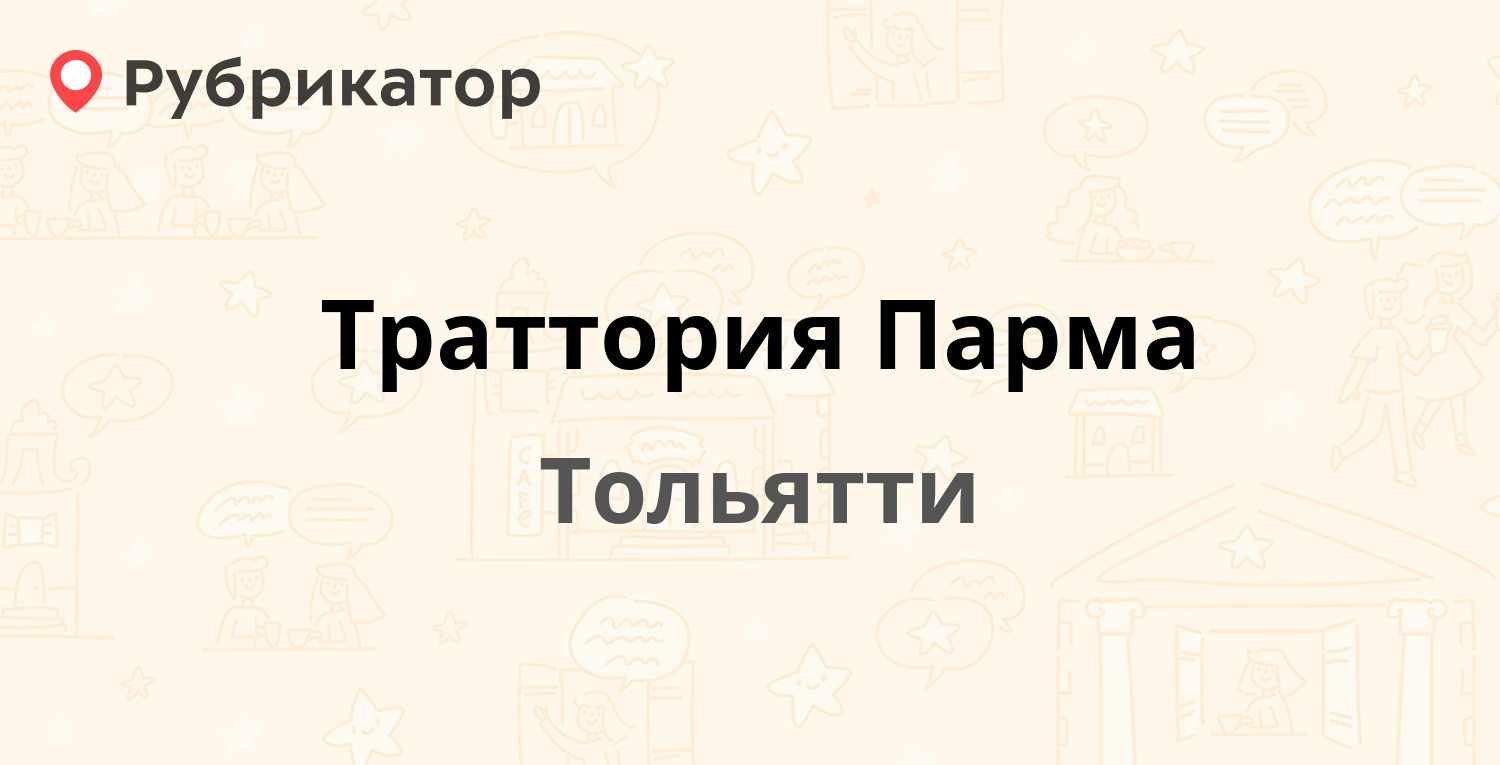 Парма великие луки режим работы и телефон