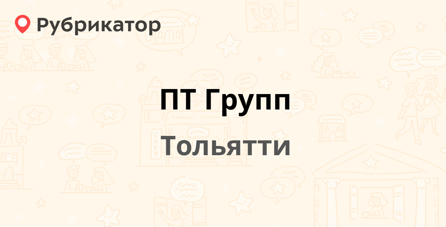 Система тольятти