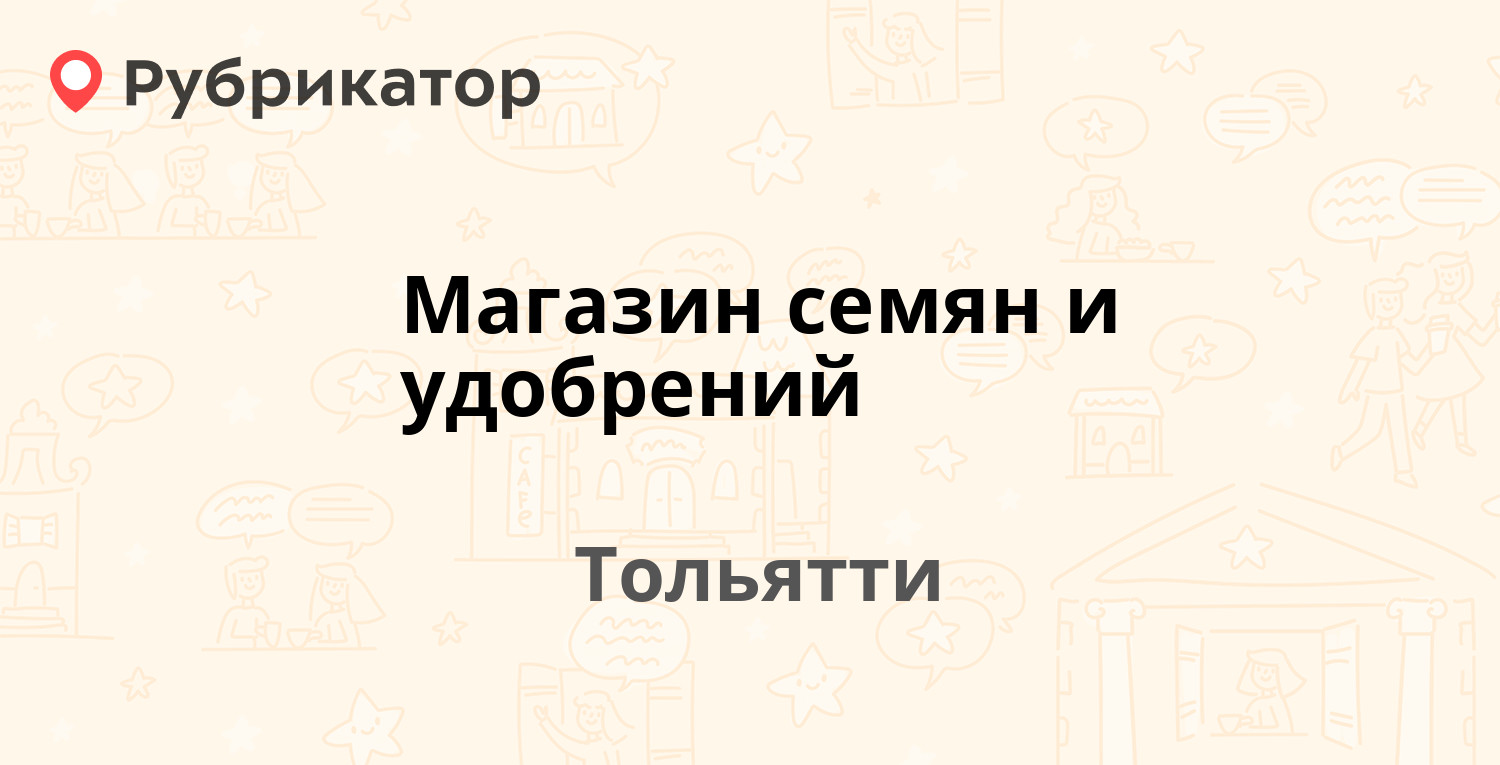 Магазины отзывы тольятти