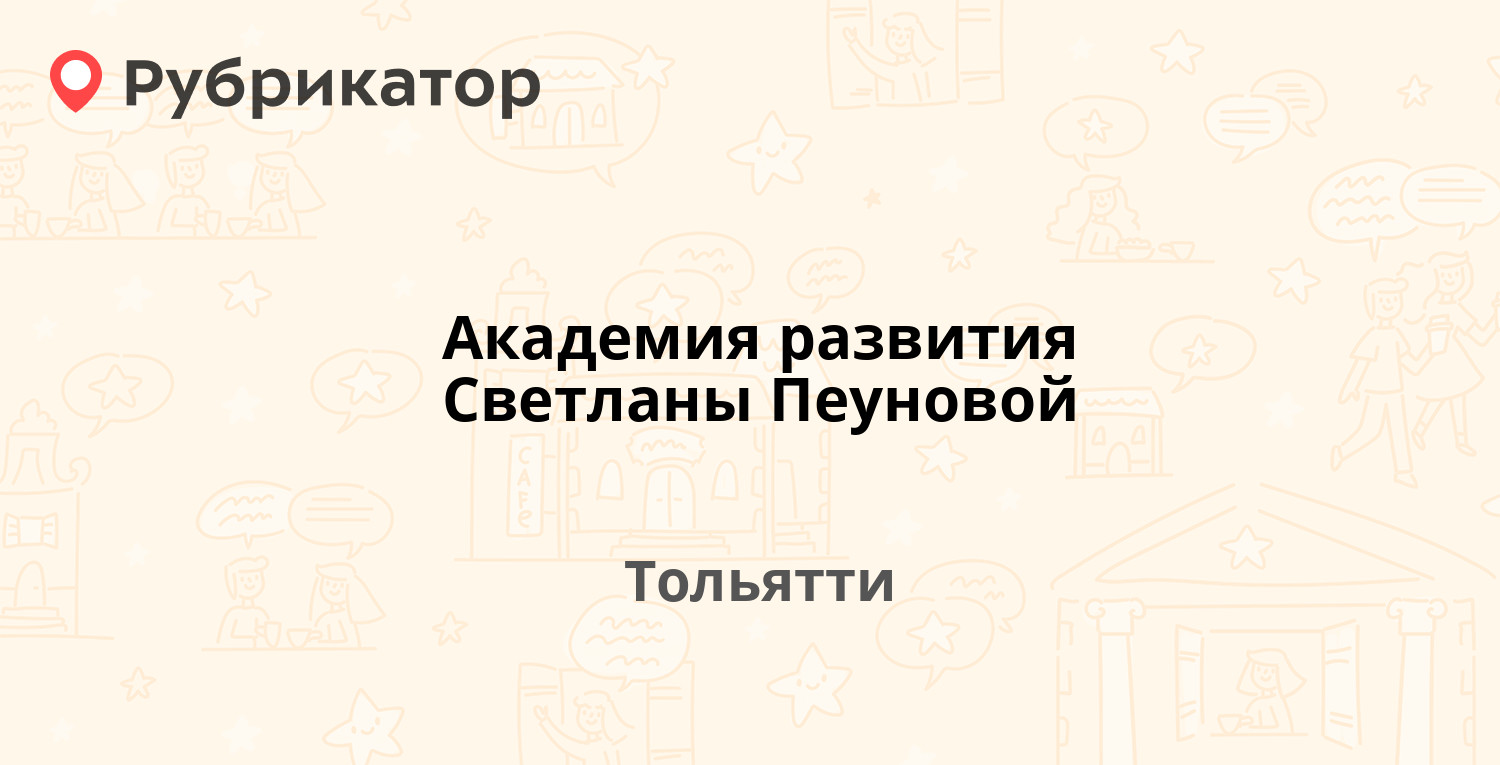 Убрир тольятти режим работы телефон