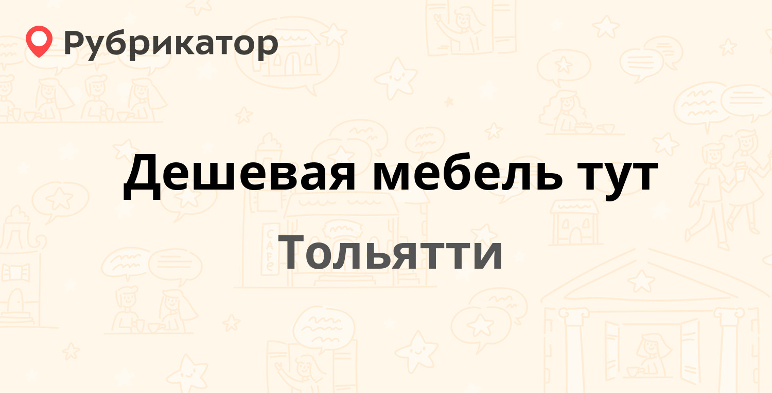 Наука на автостроителей тольятти режим работы телефон