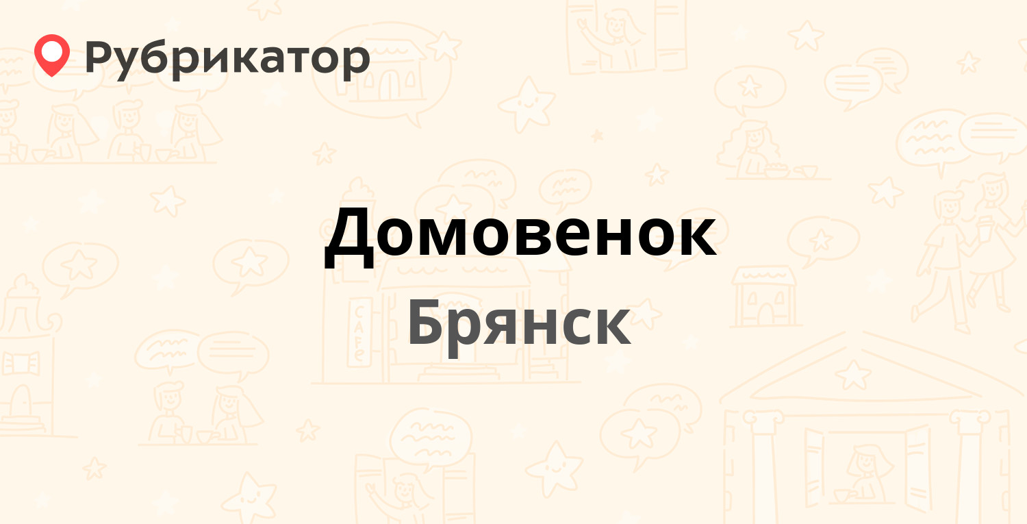 Сдэк брянск 3 интернационала режим работы телефон