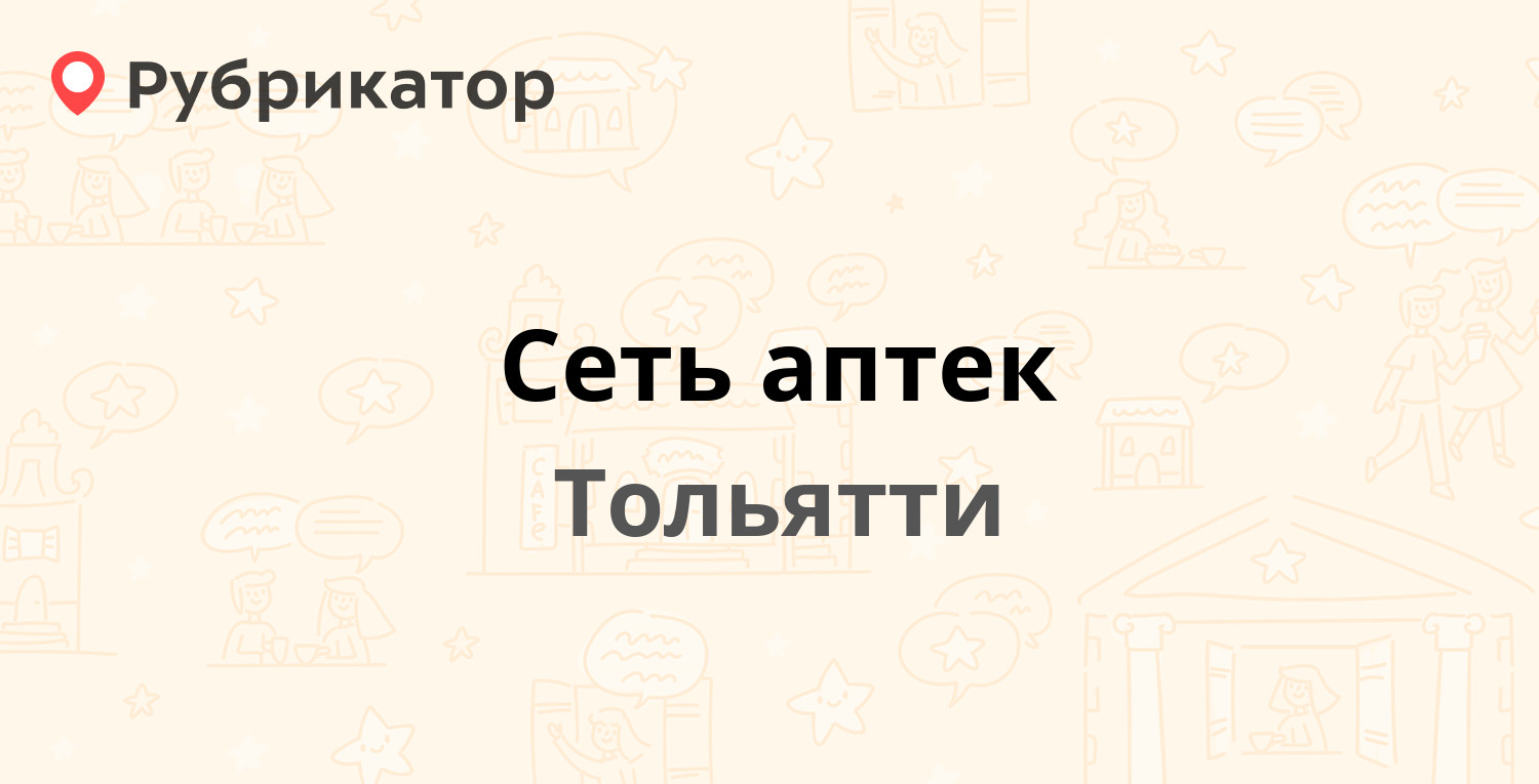 Аптека плюс тольятти