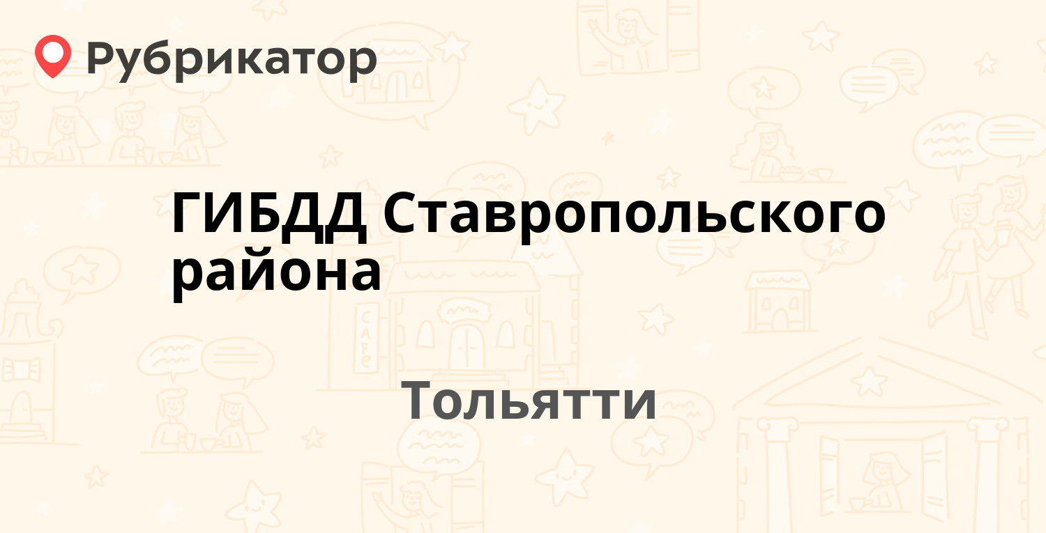 Гибдд бор режим работы телефон