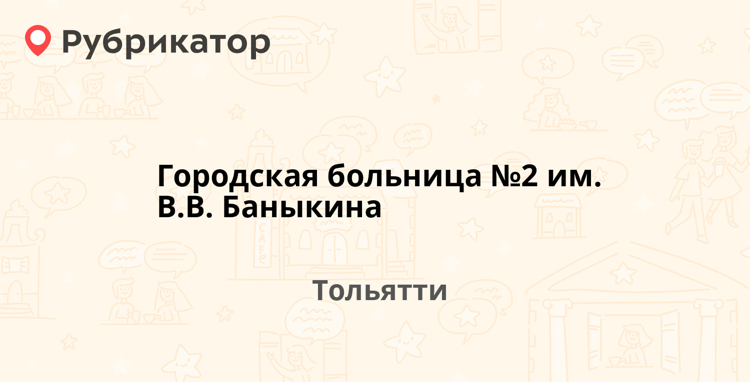 Мегафон тольятти на баныкина режим работы