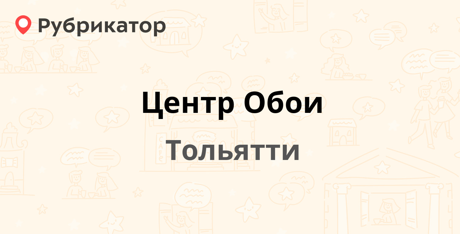 Обои центр тольятти