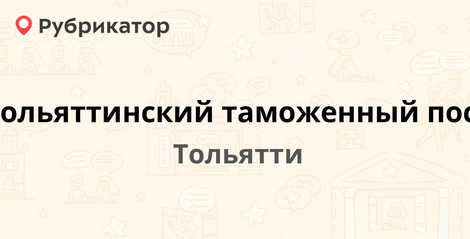 Русь режим работы тольятти