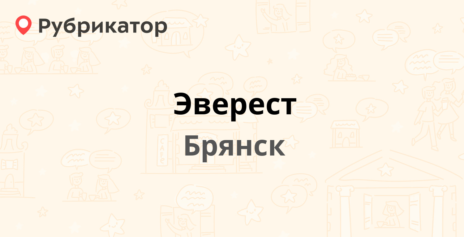 Эверест прокопьевск режим работы телефон