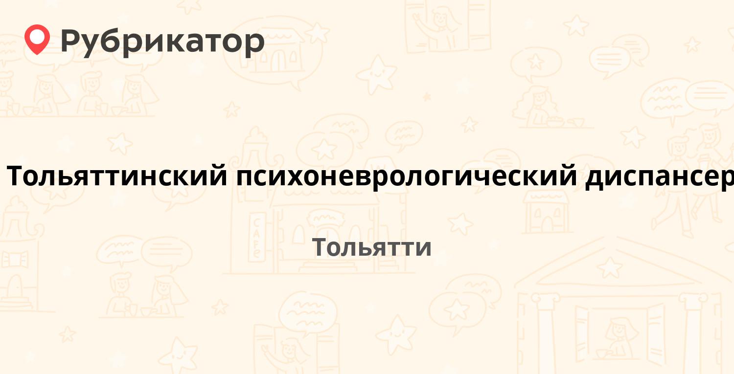 Тольяттинский психоневрологический диспансер — Автозаводское шоссе 3,  Тольятти (21 отзыв, телефон и режим работы) | Рубрикатор