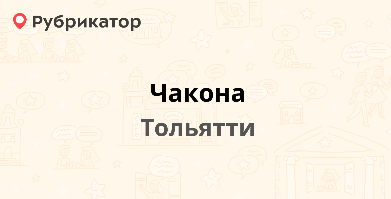 Чакона подарочная карта