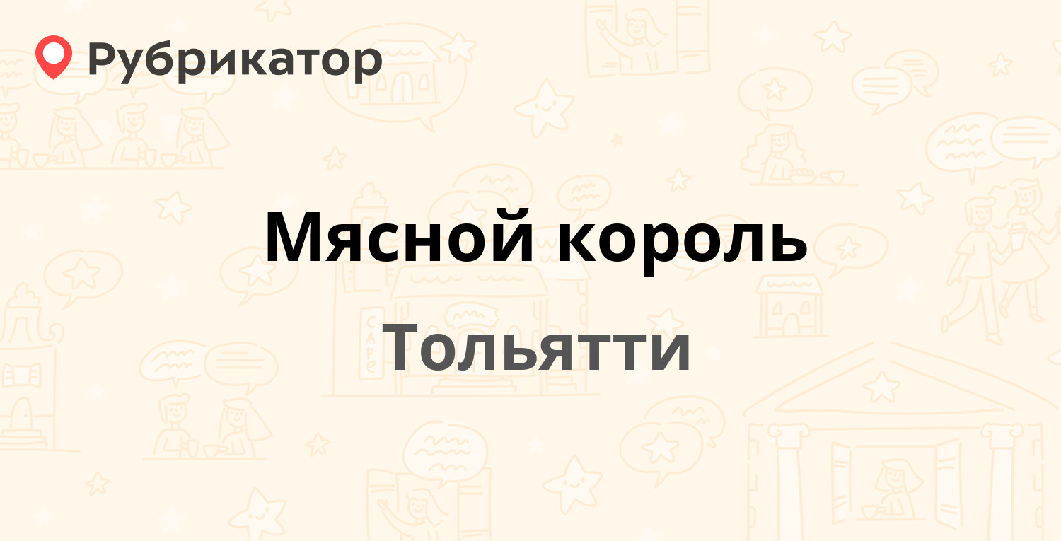 Мясной барон константиновск режим работы телефон