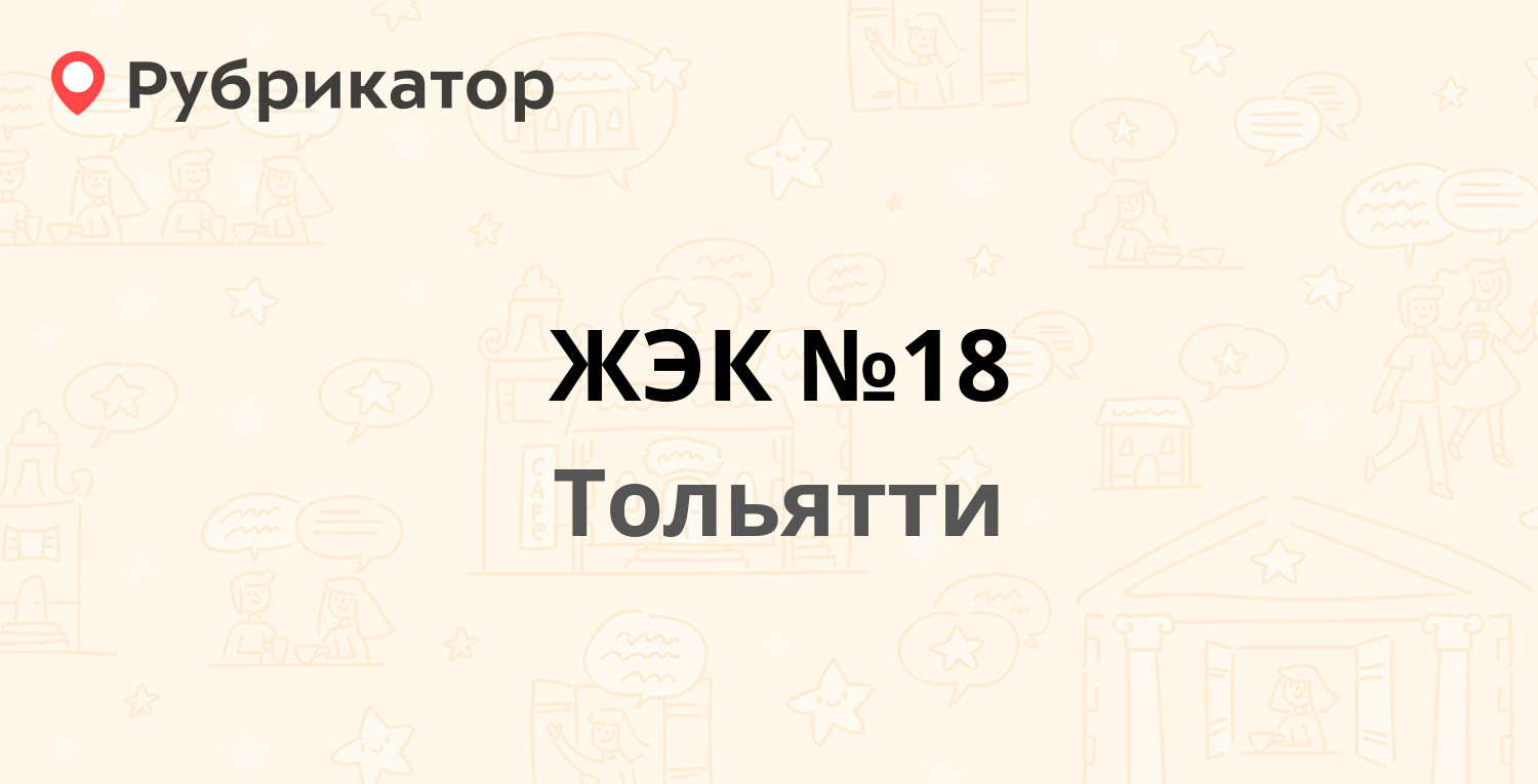 Жэк 5 телефон. ЖЭК 5 Тольятти. ЖЭК 13 квартал Тольятти. ЖЭК море Тольятти. ЖЭК №2 Златоуст логотип.