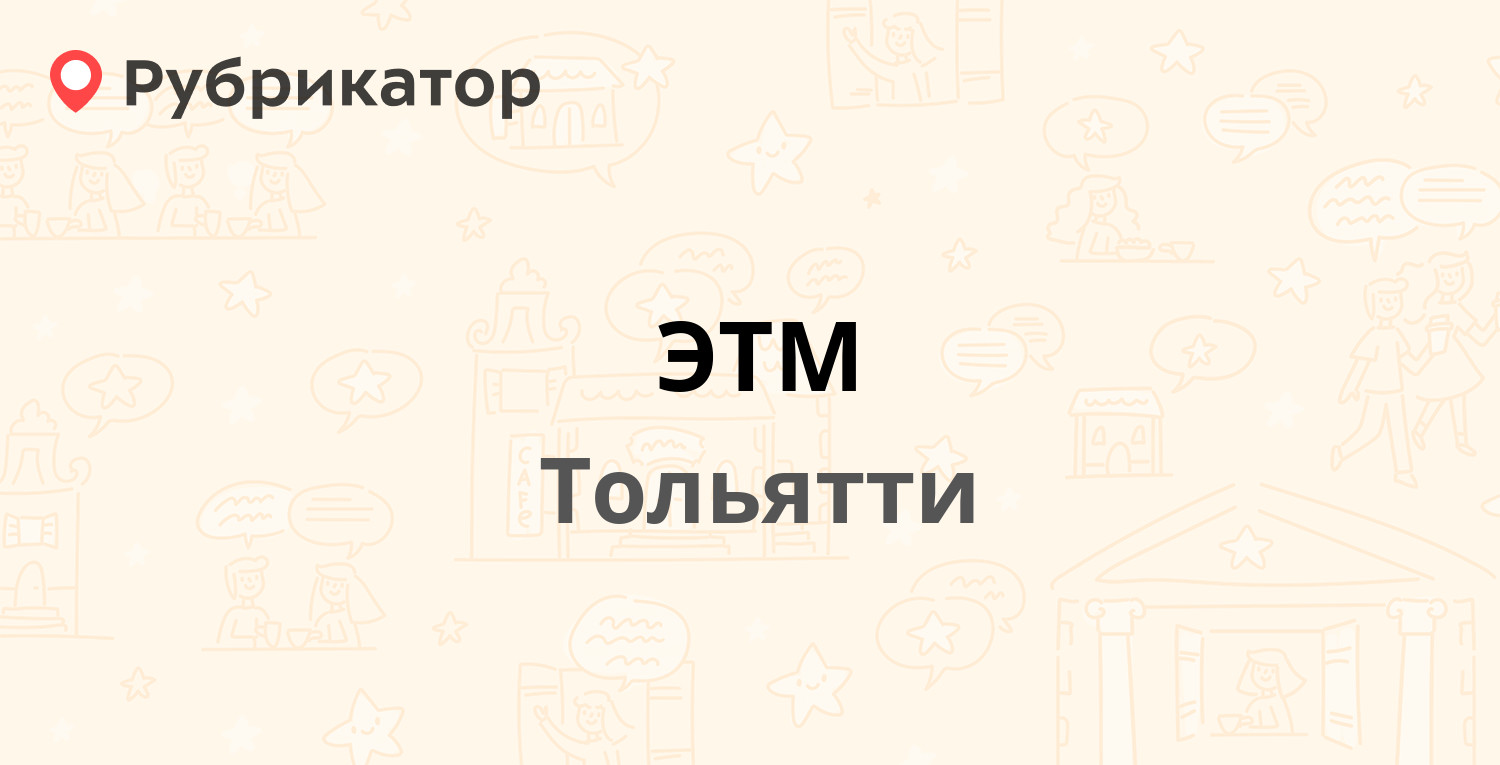 Росбанк тольятти комсомольская 76 телефон режим работы