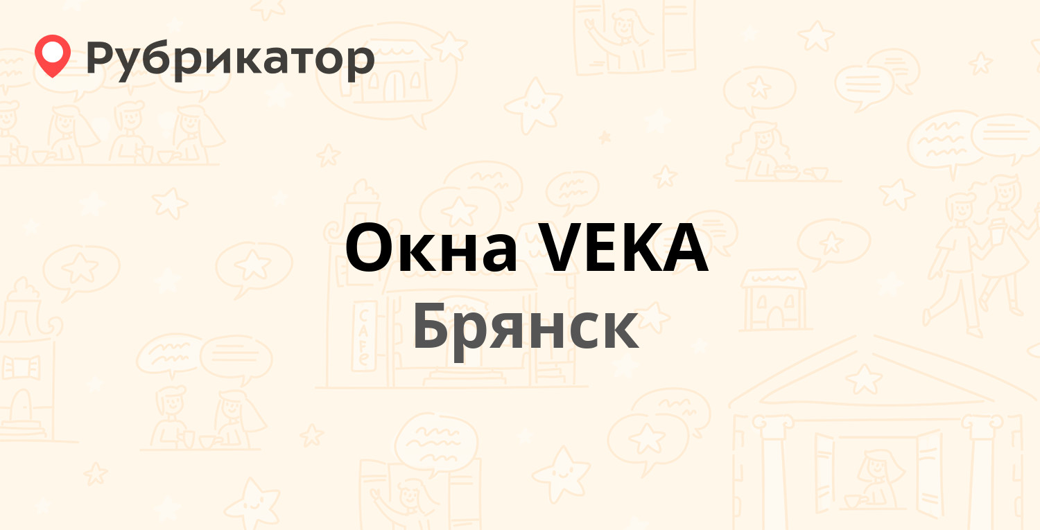 Окна VEKA — Фокина 67, Брянск (3 отзыва, 2 фото, телефон и режим работы ...