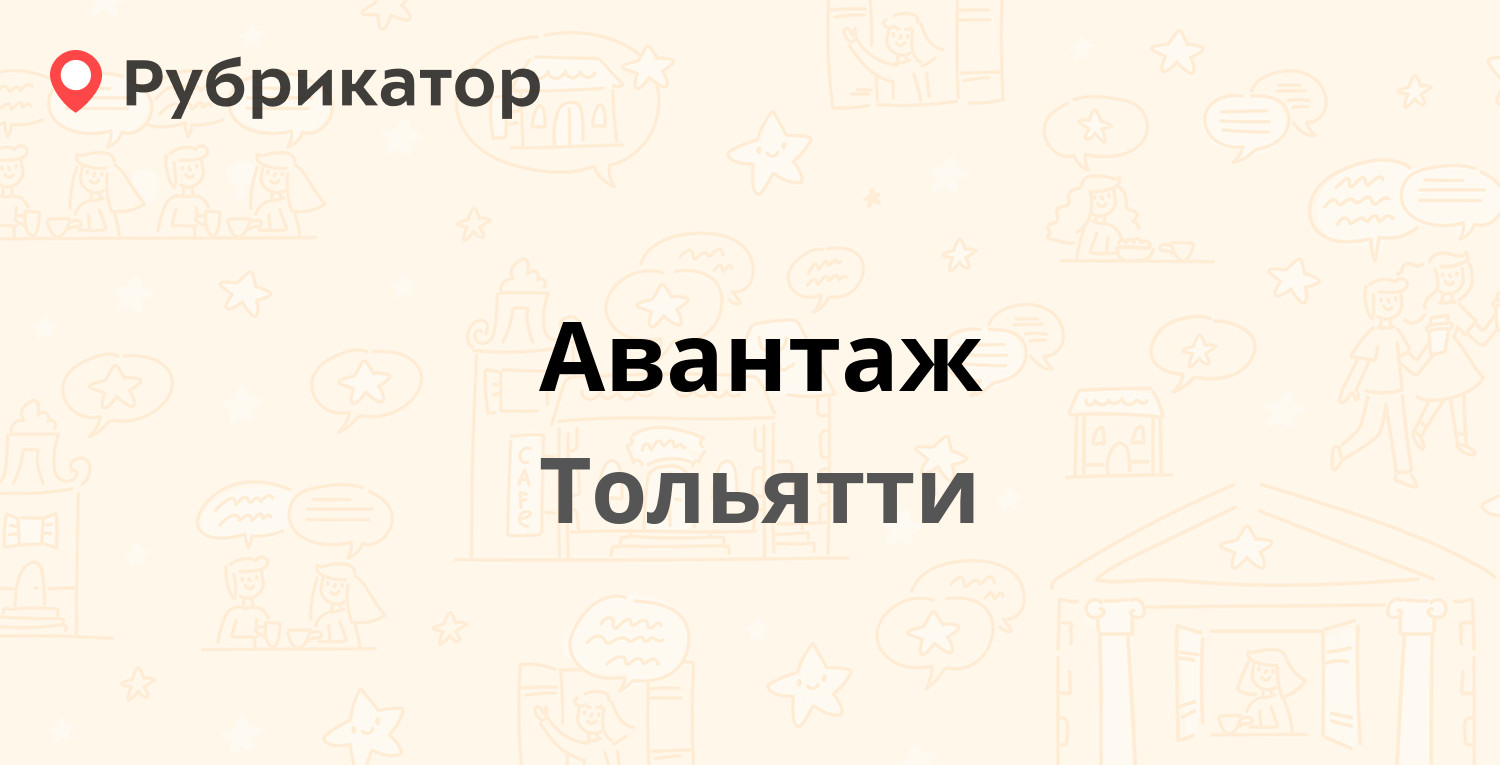 Номер телефона тольятти