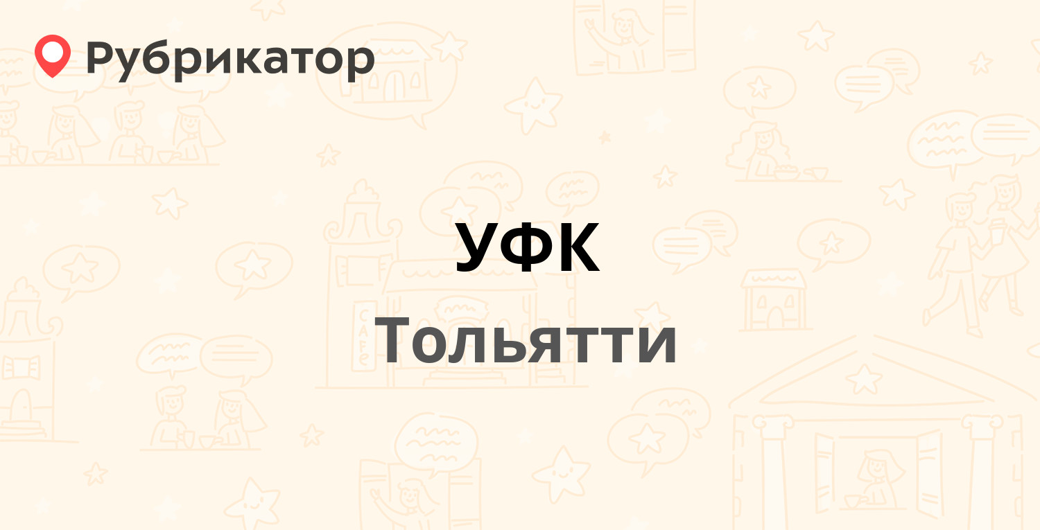 Тольятти график работы