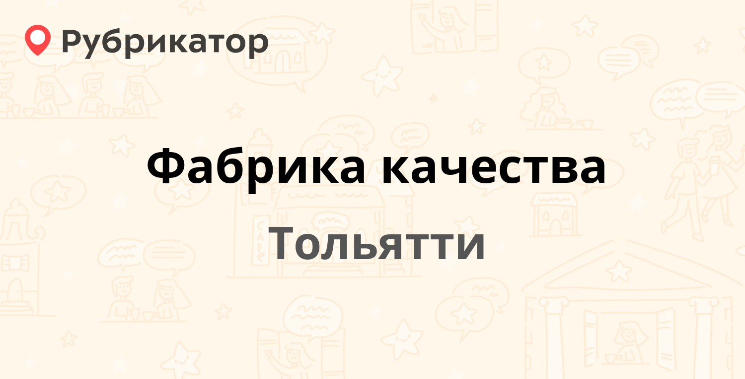 Номер телефона тольятти