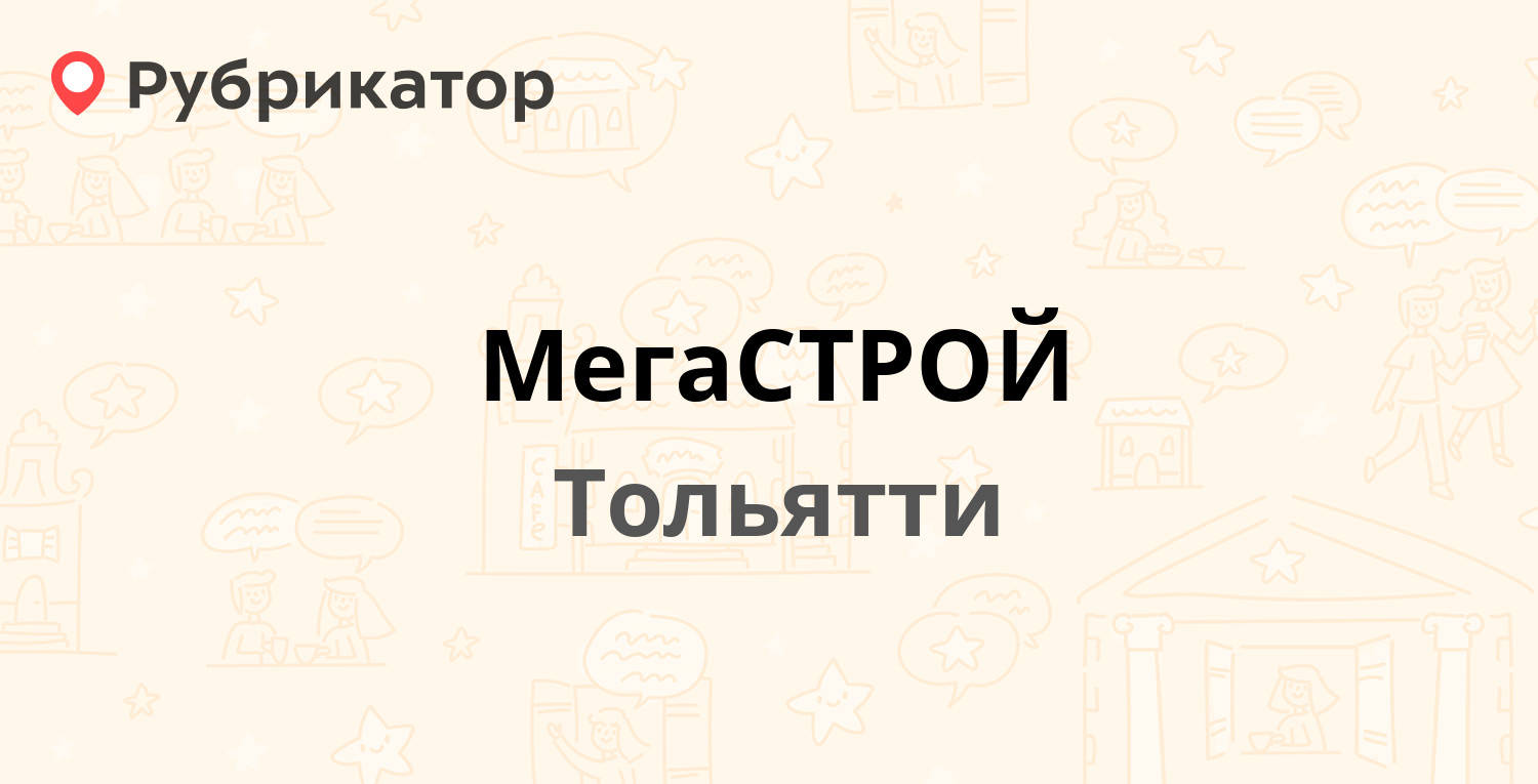 Мегастрой североморск режим работы телефон