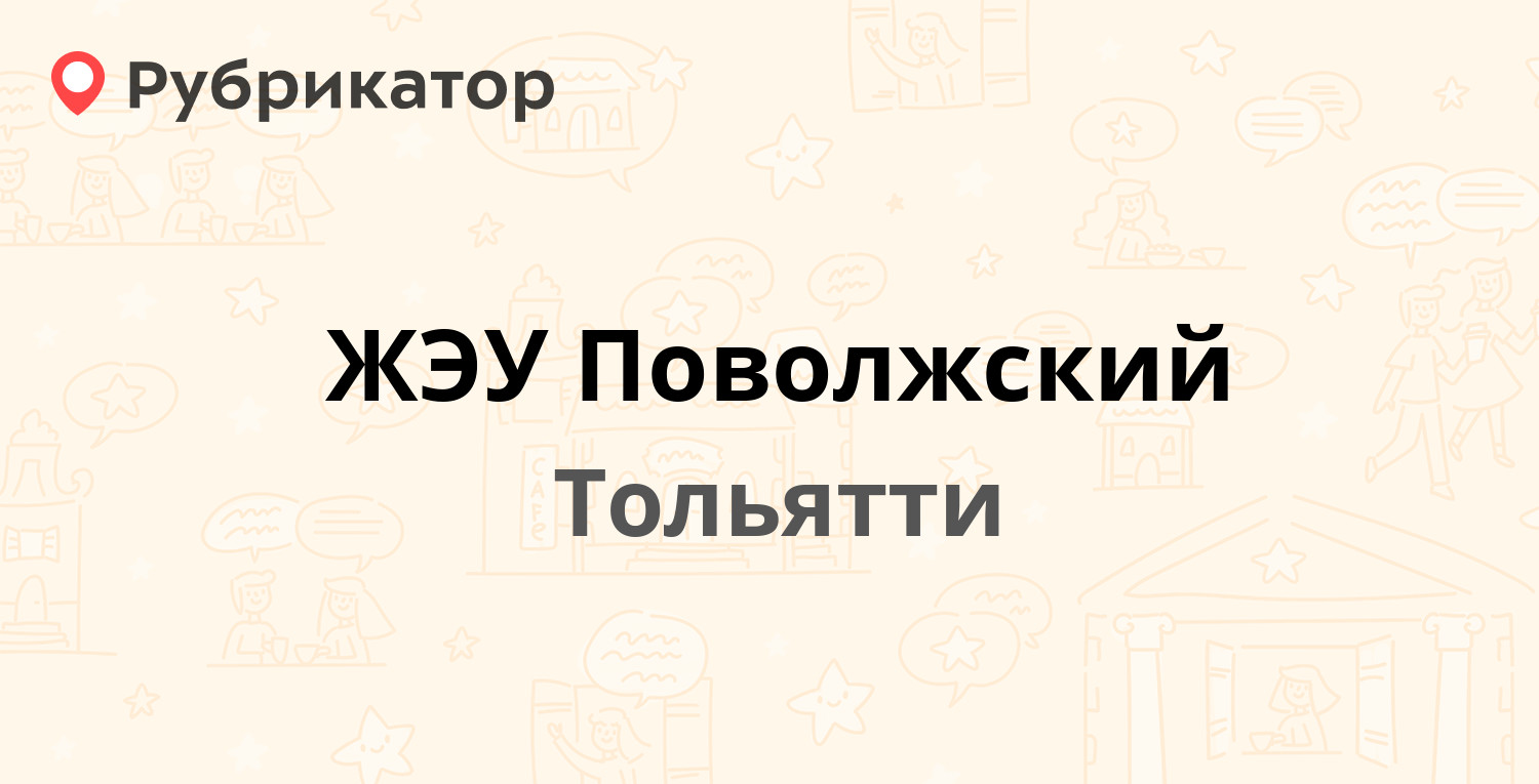 Жкх тольятти