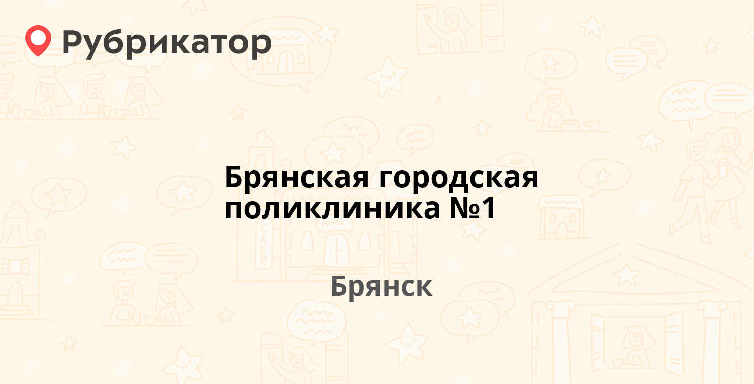 Городские поликлиники отзывы. Литейная 13 Брянск поликлиника. Молодой гвардии 86 поликлиника. Молодая гвардия 86 поликлиника.